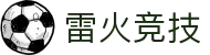 雷火·竞技(中国)-全球领先的电竞赛事平台